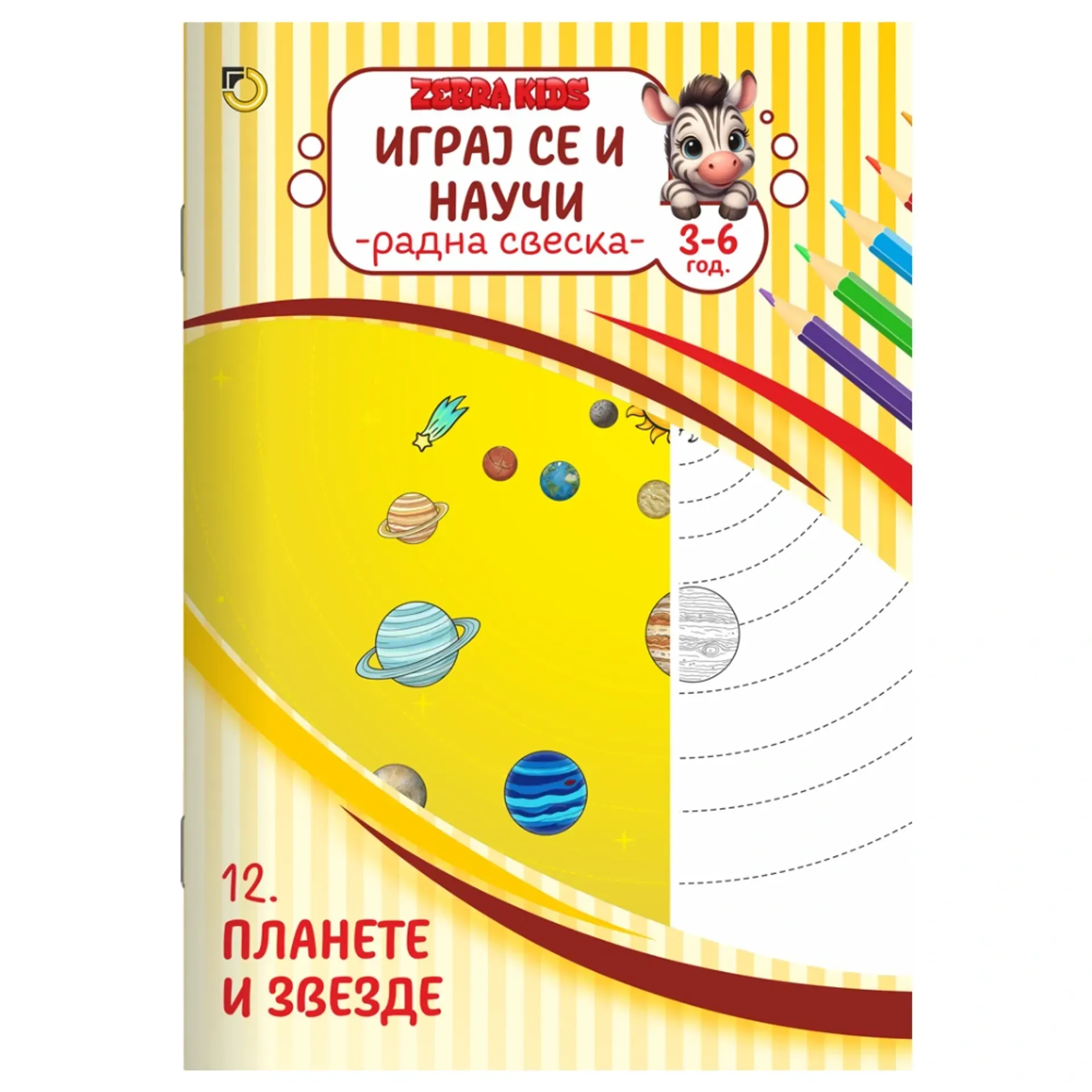 OPTIMUM Zebra B5 16 motiva Br. 12 Planete i Zvezda Bojanka slikovnica